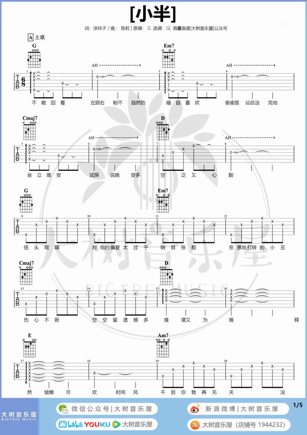 小半吉他谱1-陈粒
