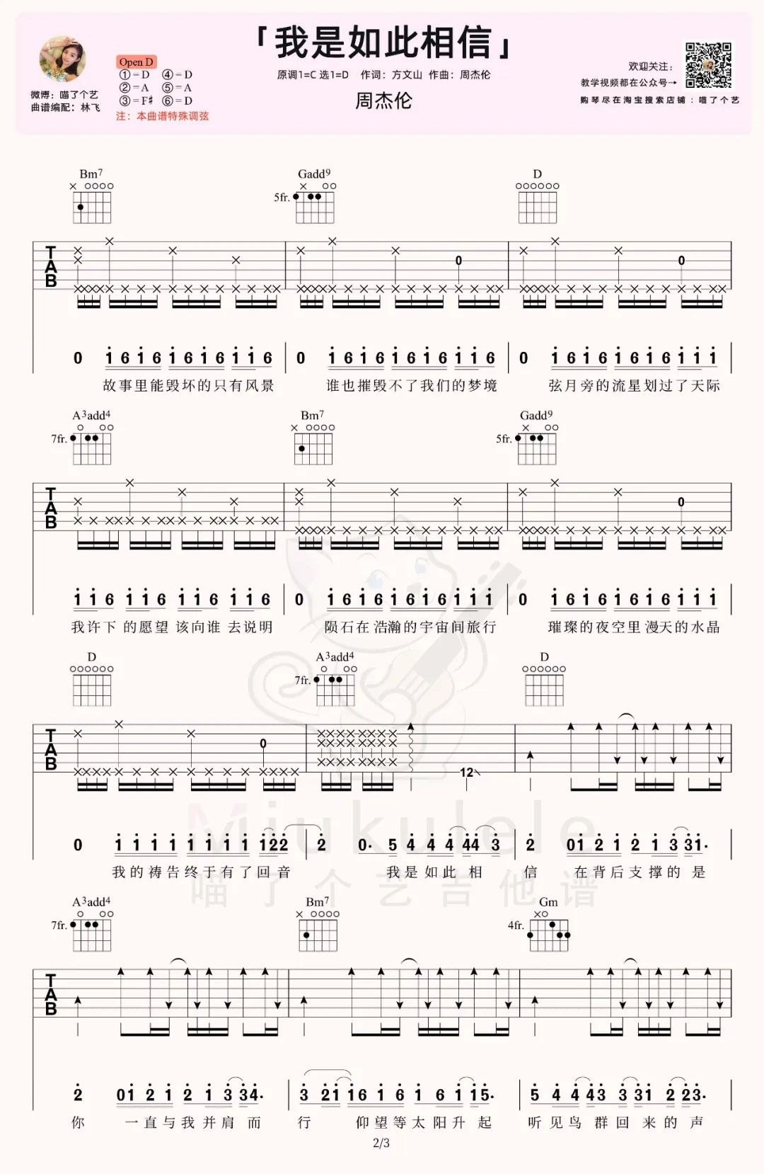 我是如此相信吉他谱_周杰伦_D调双音版 弹唱教学视频-图片1