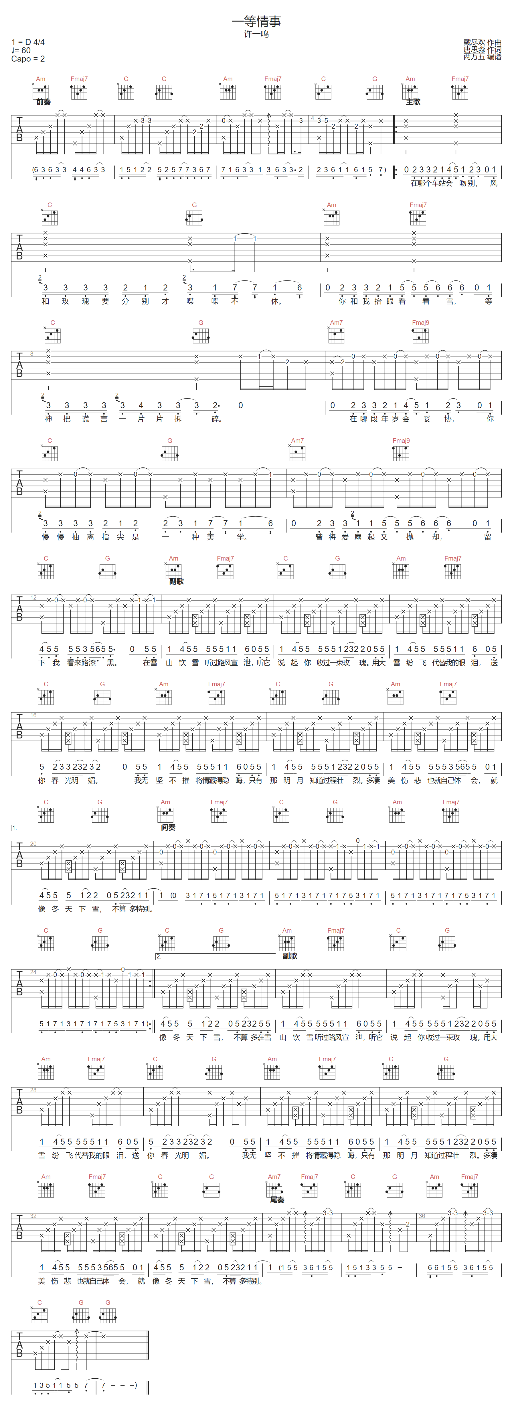 一等情事吉他谱_许一鸣_C调演奏版