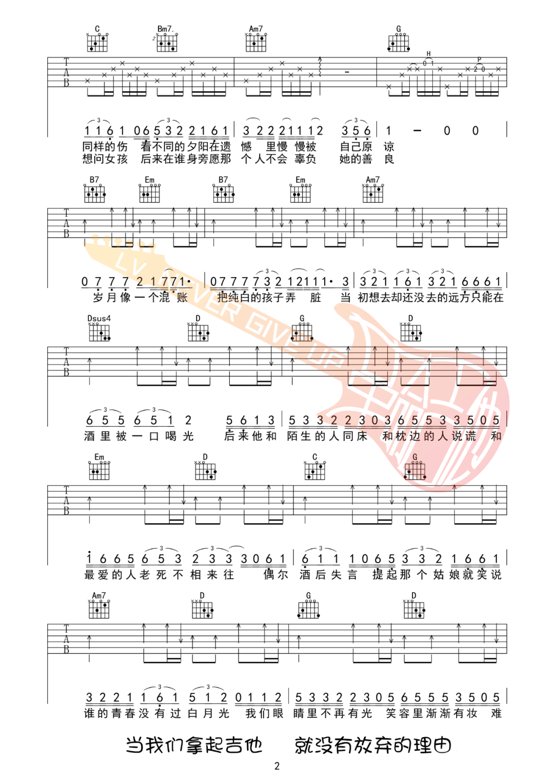 长大成人吉他谱_范茹_G调扫弦版 弹唱教学视频-图片1