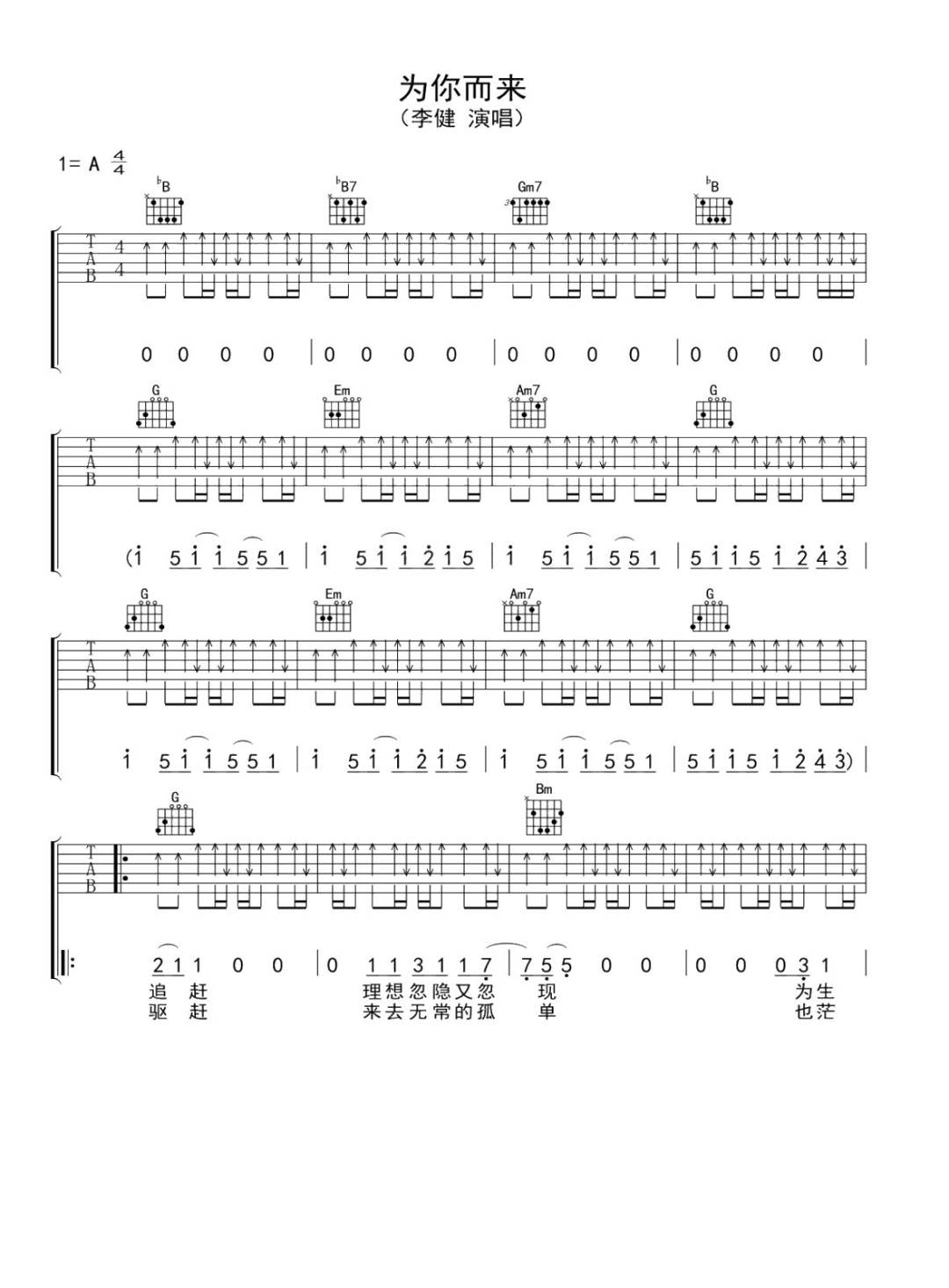 你而来吉他谱1-李健