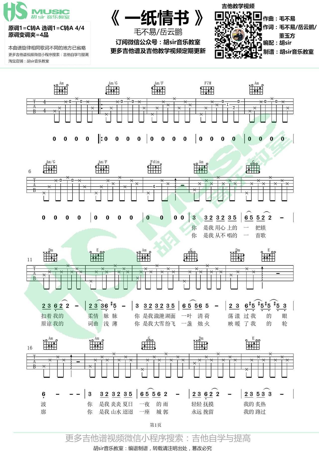 一纸情书吉他谱_毛不易-岳云鹏_C调双音原版-图片1