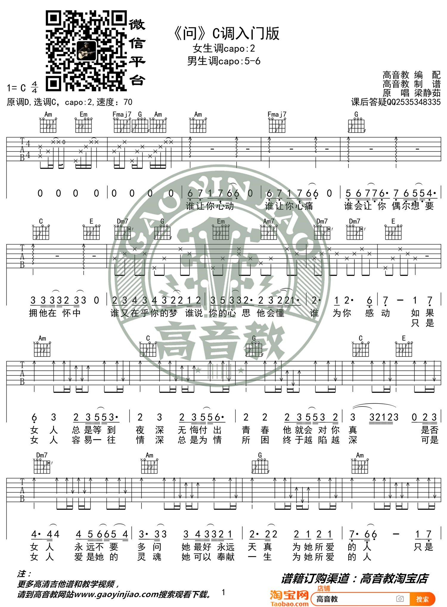 问吉他谱_梁静茹_C调单音指法简单版-图片1