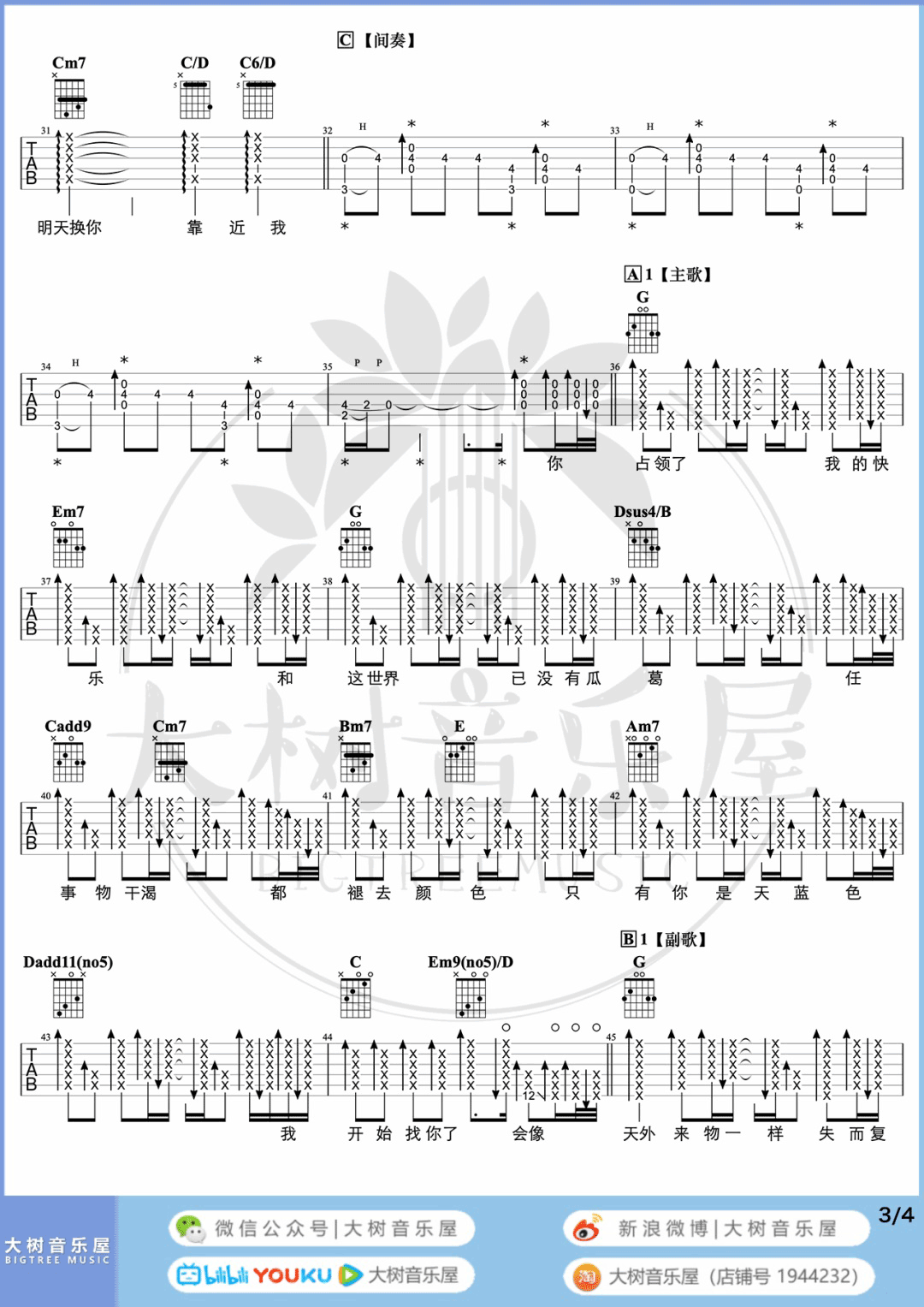 天外来物吉他谱_薛之谦_G调单音版 弹唱教学视频-图片1