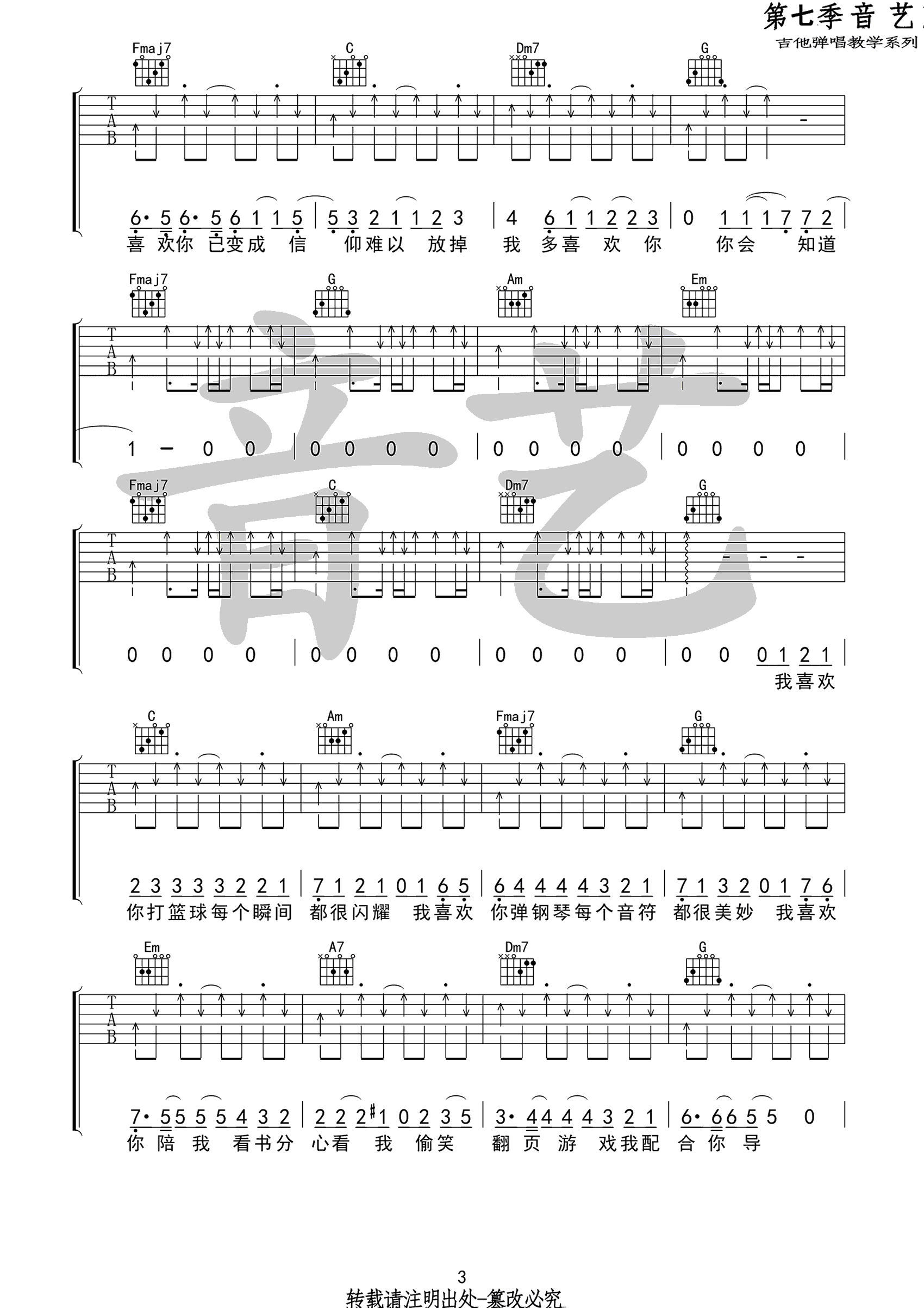 我多喜欢你你会知道吉他谱_王俊琪_C调演奏拍弦版-图片1