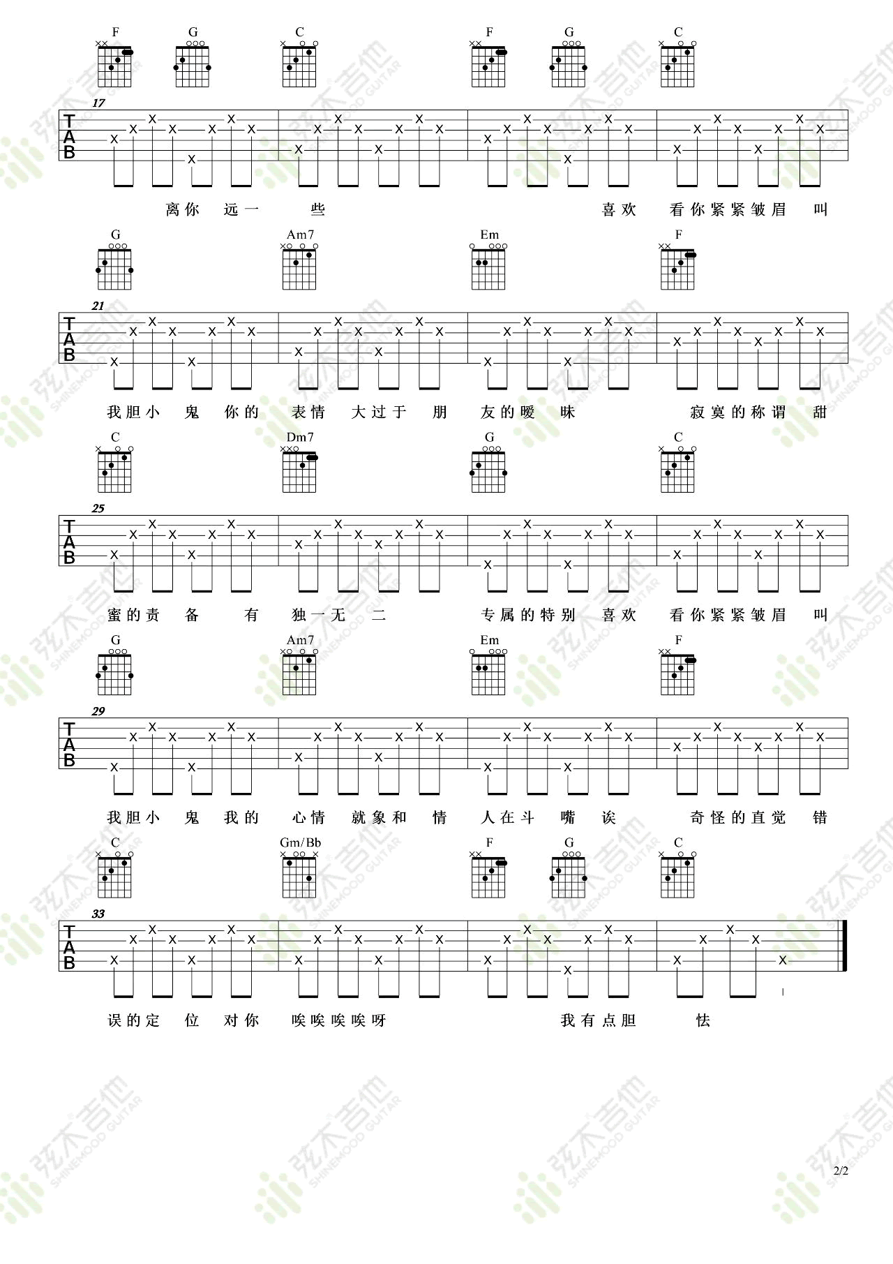 胆小鬼吉他谱2-梁咏琪