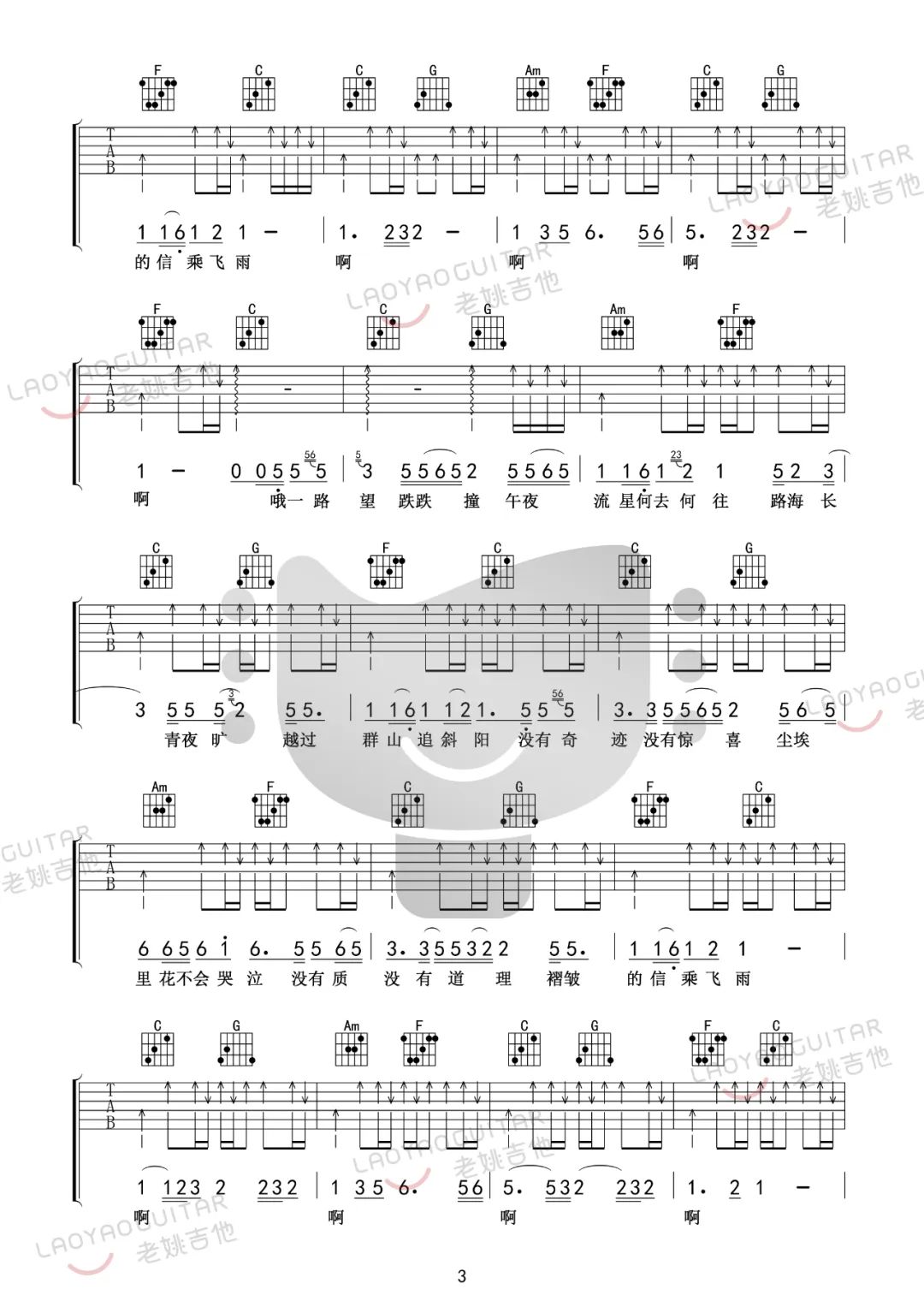 程艾影吉他谱3-赵雷