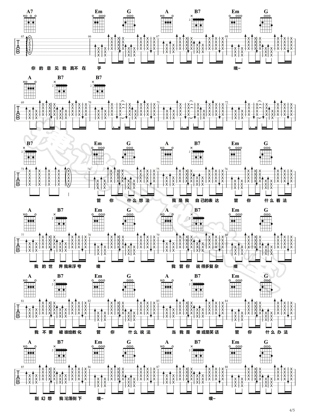 我管你吉他谱_华晨宇_G调扫弦扫弦版-图片1