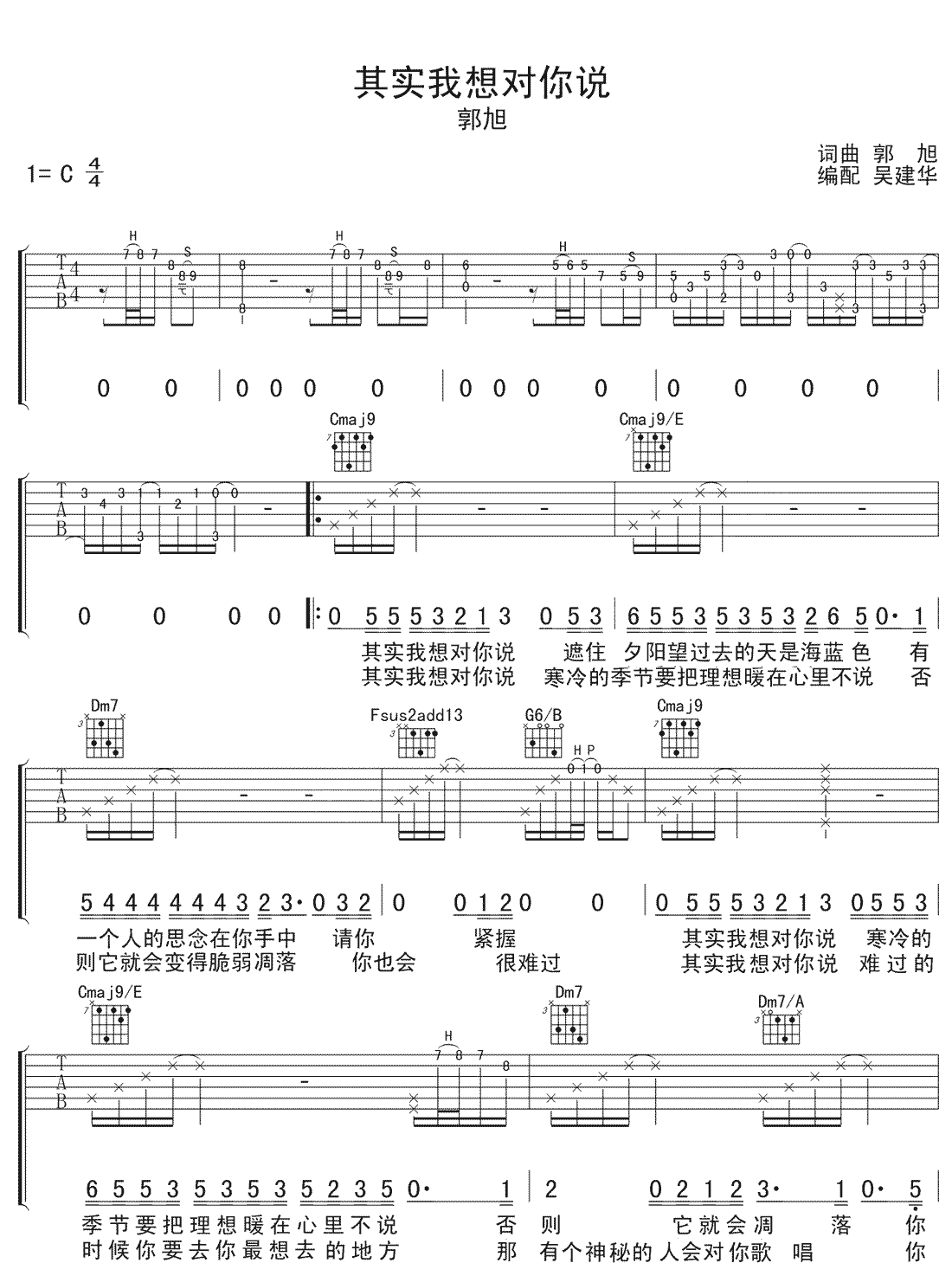 其实我想对你说吉他谱1-郭旭