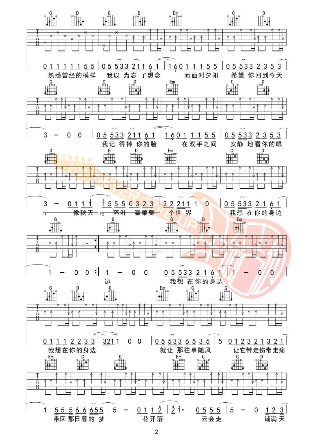 在你的身边吉他谱_盛哲_G调扫弦版 弹唱教学视频-图片1