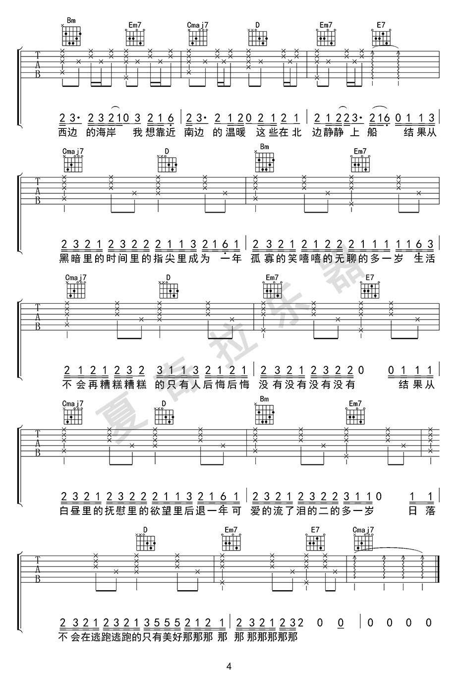 笑吉他谱_太一_G调扫弦版