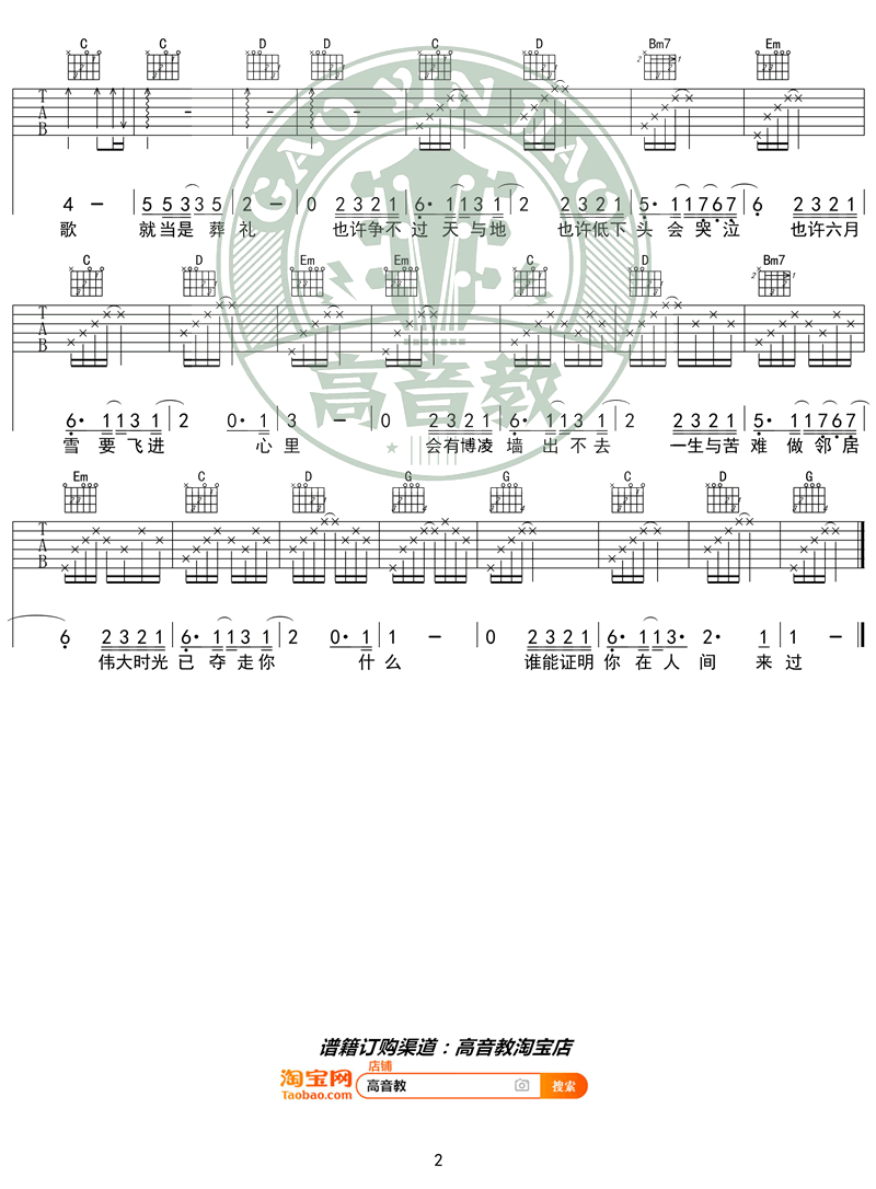 在人间吉他谱2-王建房