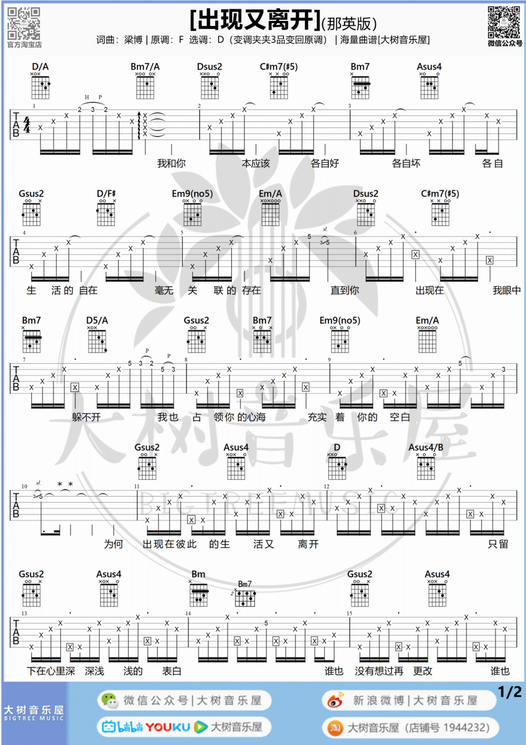 出现又离开吉他谱_那英_D调调弦版 弹唱教学视频-图片1
