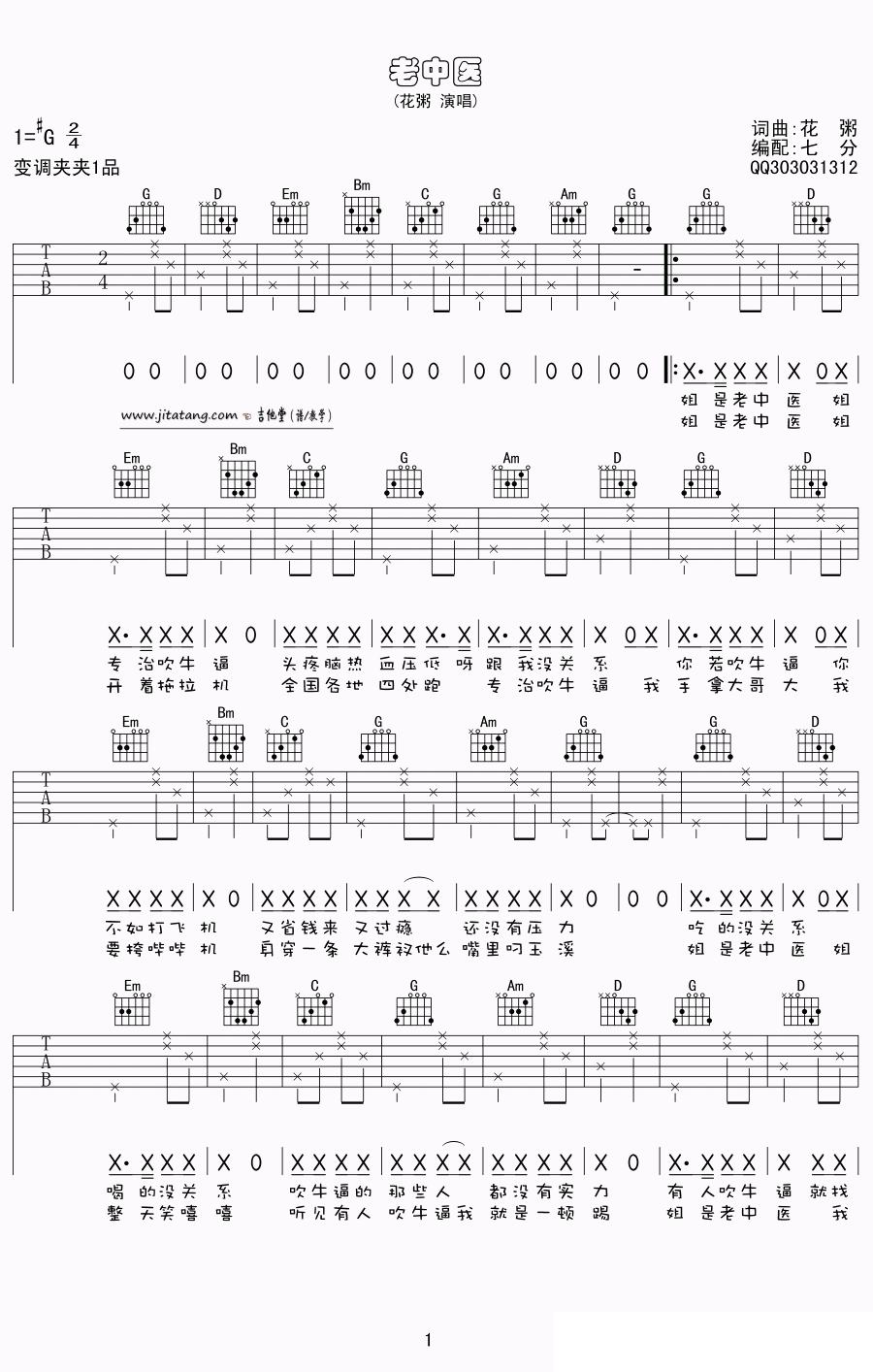 老中医吉他谱1-花粥