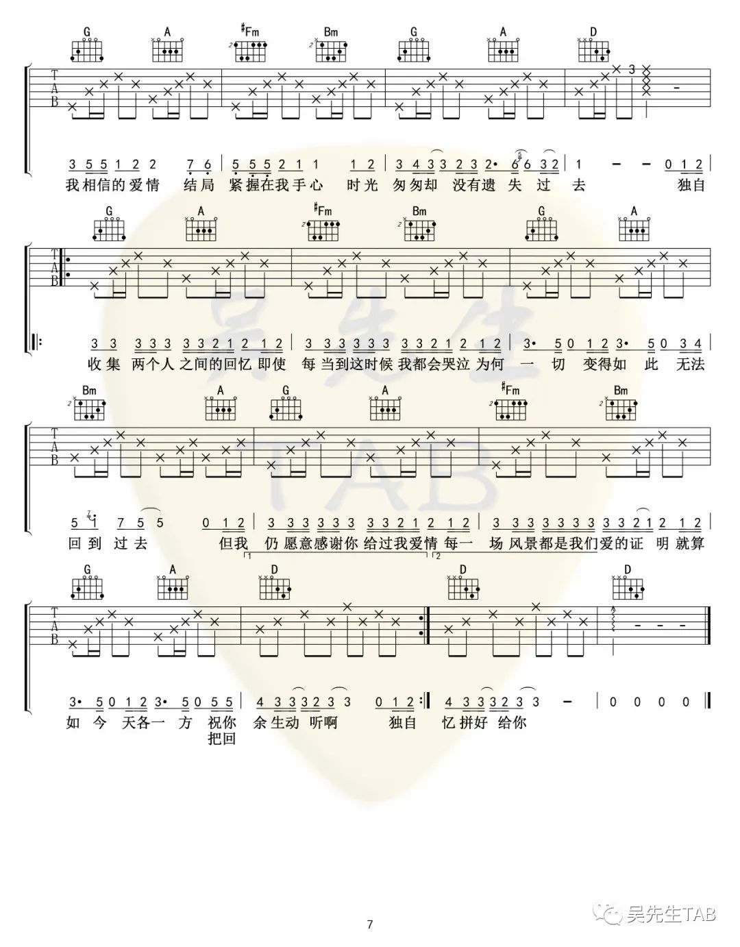 把回忆拼好给你吉他谱7-王贰浪