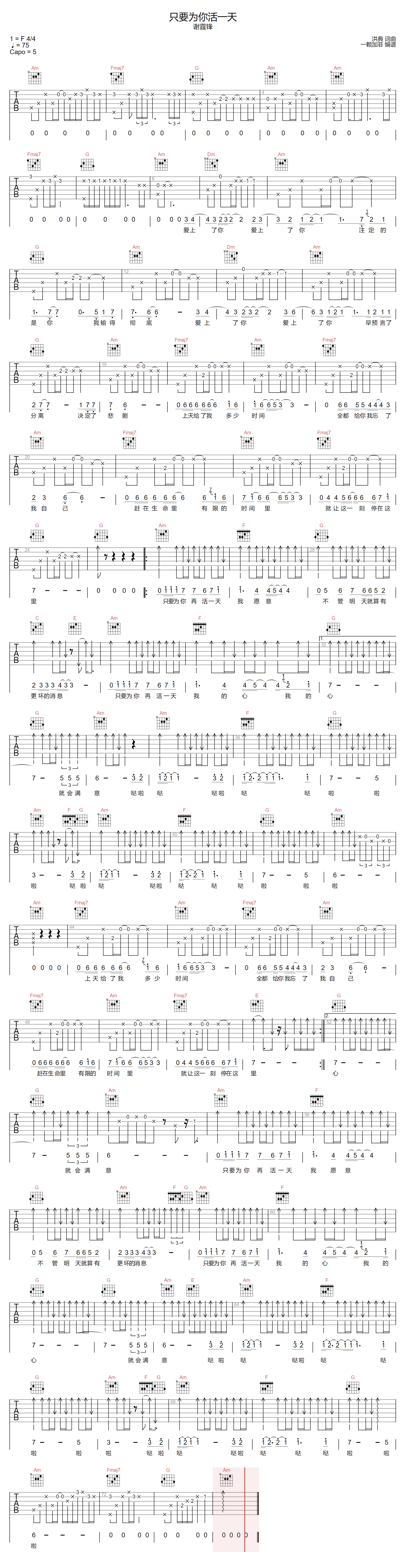 只要你活一天吉他谱-谢霆锋