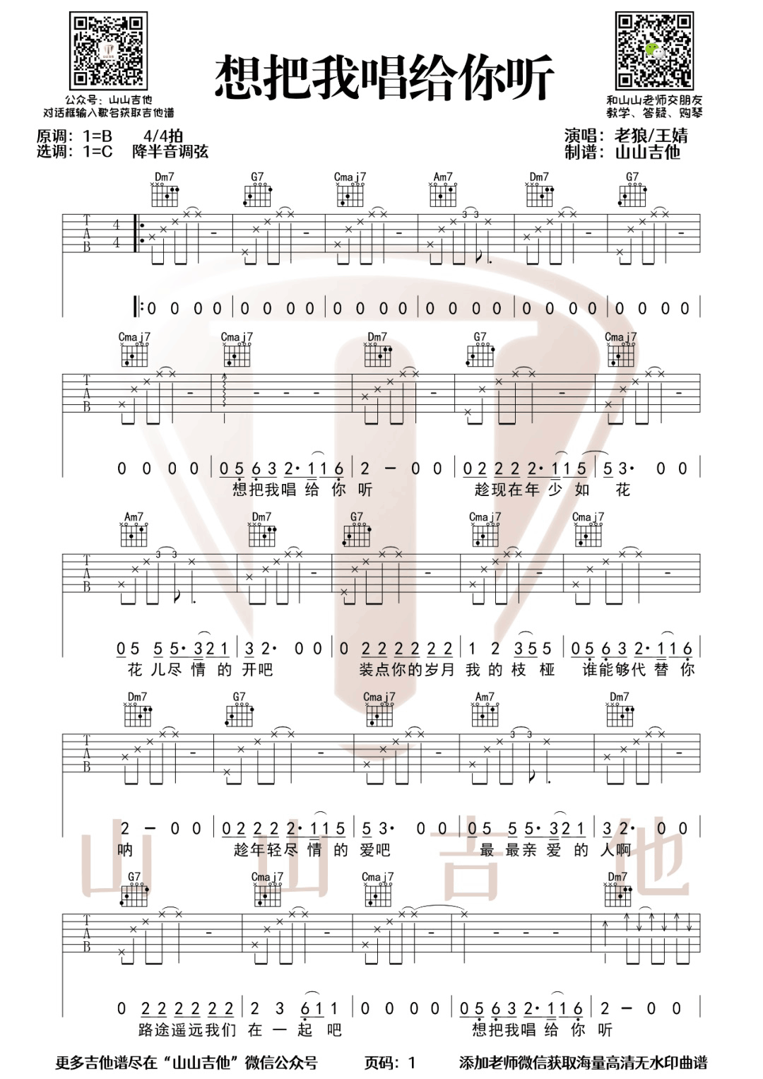 想把我唱给你听吉他谱_老狼-王婧_C调调弦原版-图片1