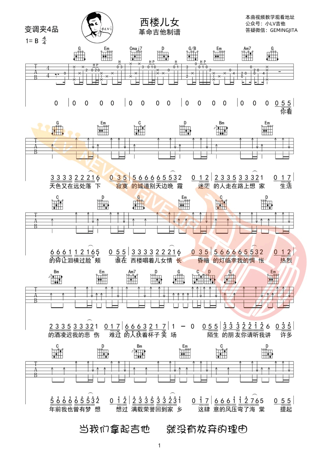 西楼儿女吉他谱_岳云鹏_G调扫弦版 弹唱教学视频-图片1