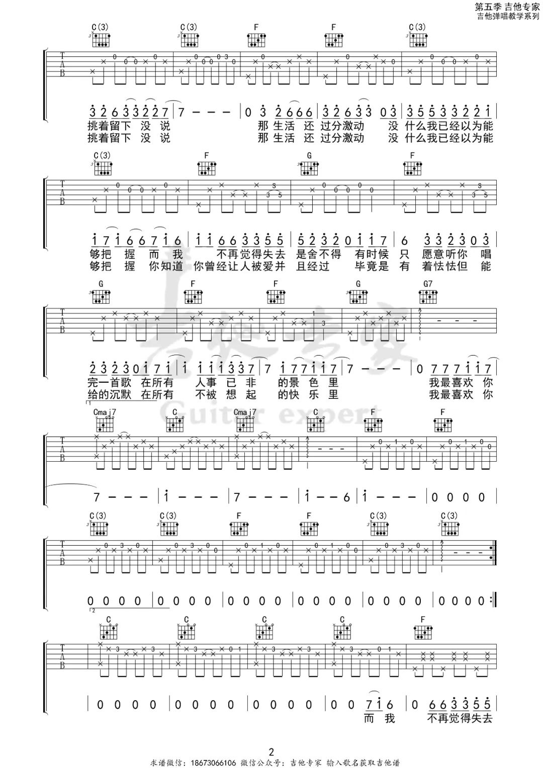 喜欢吉他谱_张悬_《喜欢》C调双音版