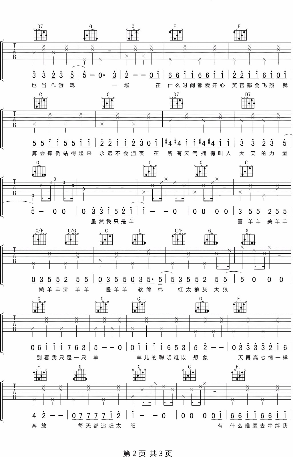 别看我是一只羊吉他谱_沈以诚_C调单音原版-图片1