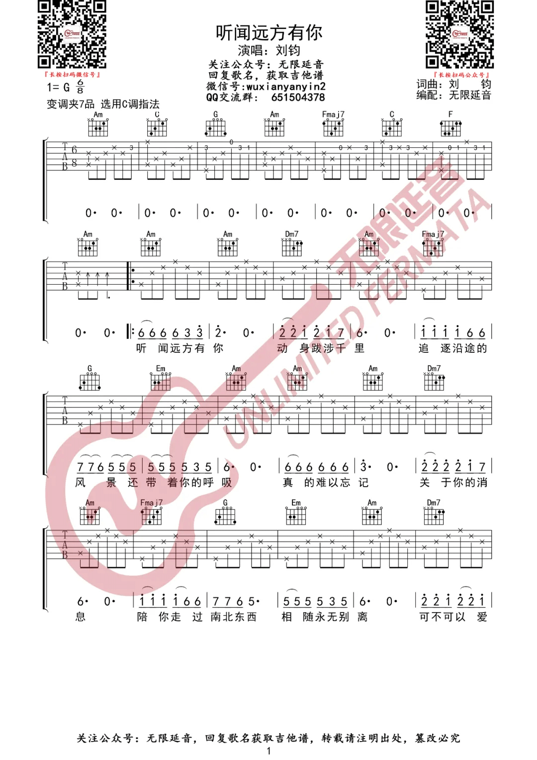 听闻远方有你吉他谱_刘钧_C调和弦原版-图片1