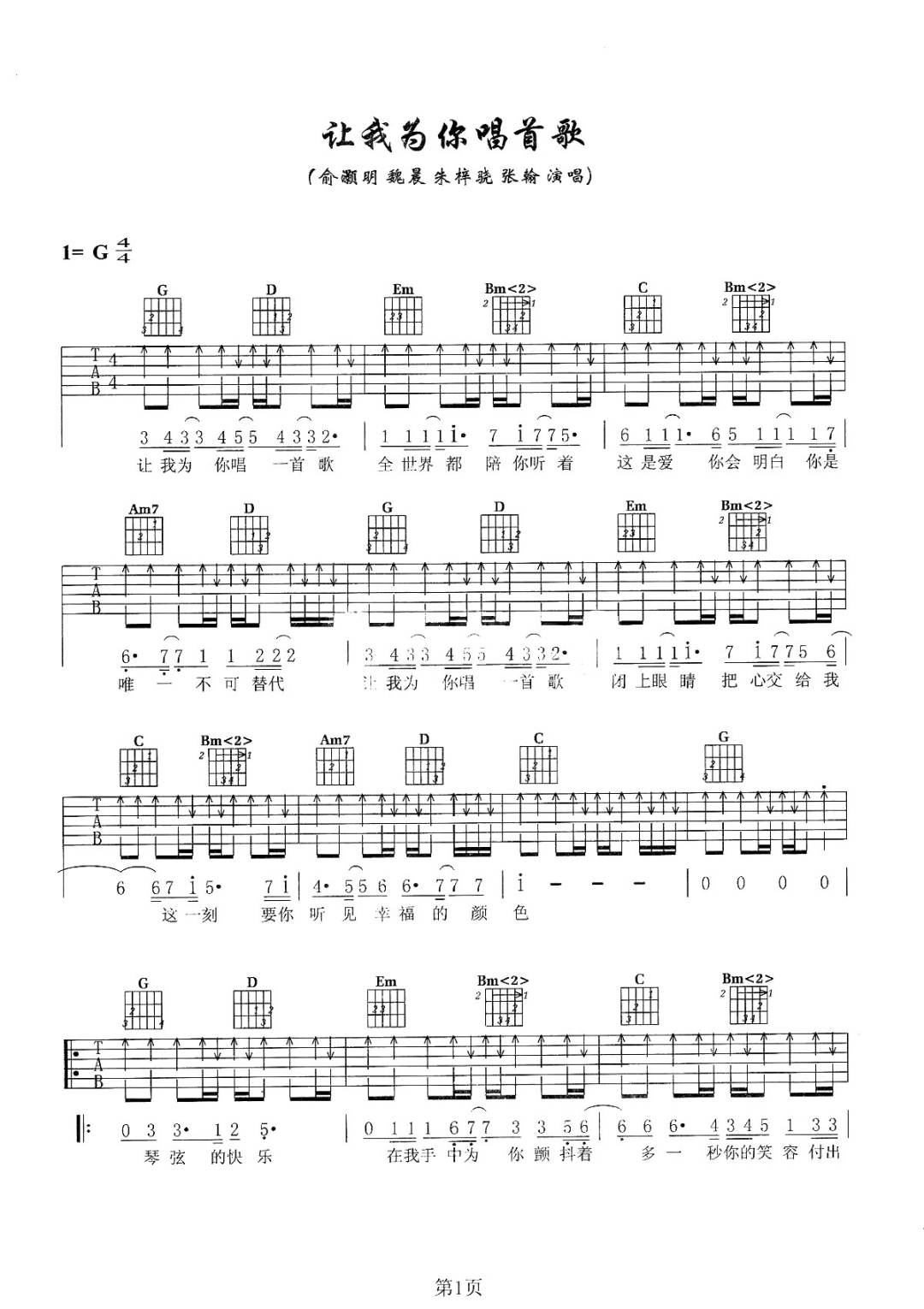 让我你唱首歌吉他谱1-张翰