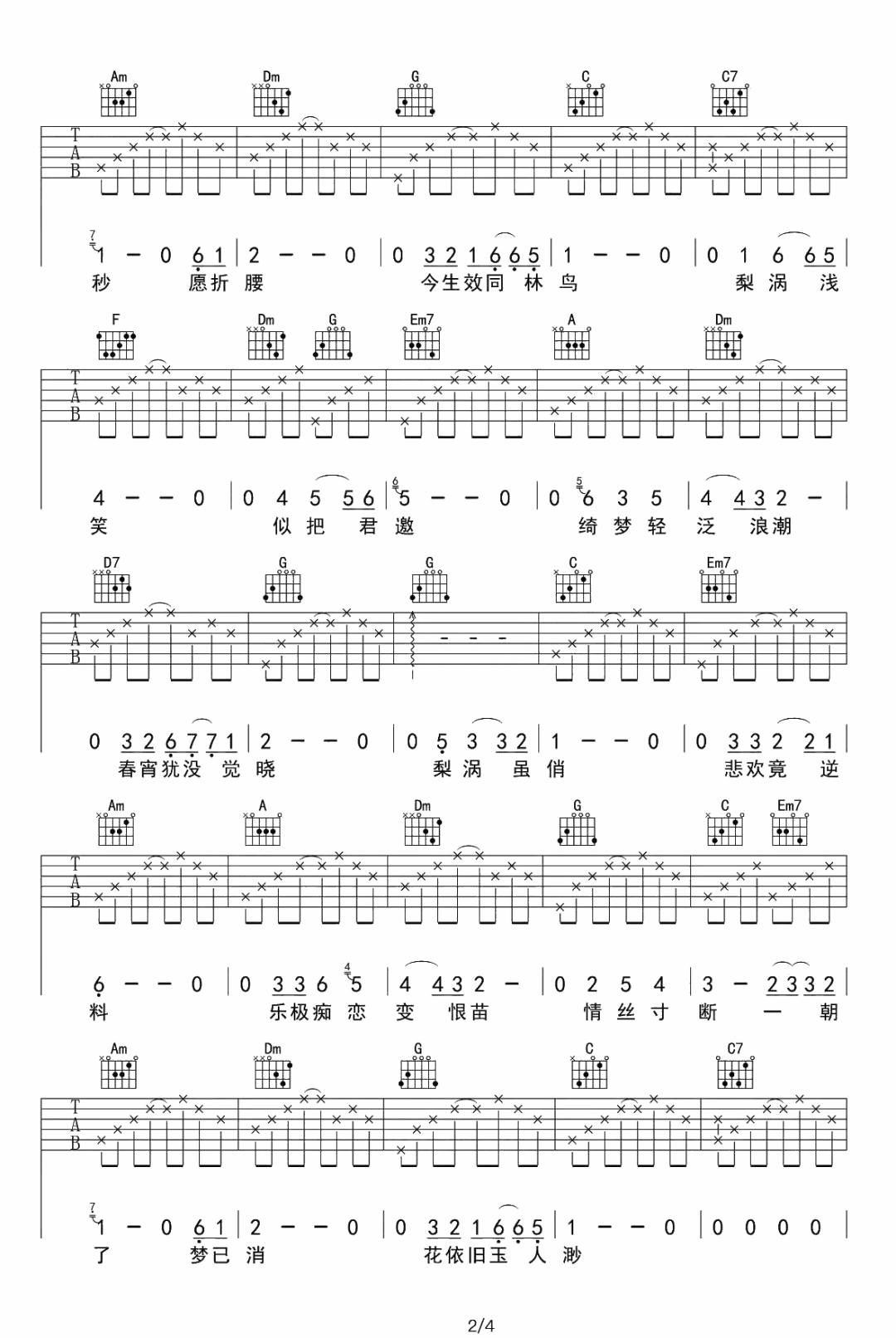 梨涡浅笑吉他谱_许冠杰_C调调弦指法-图片1