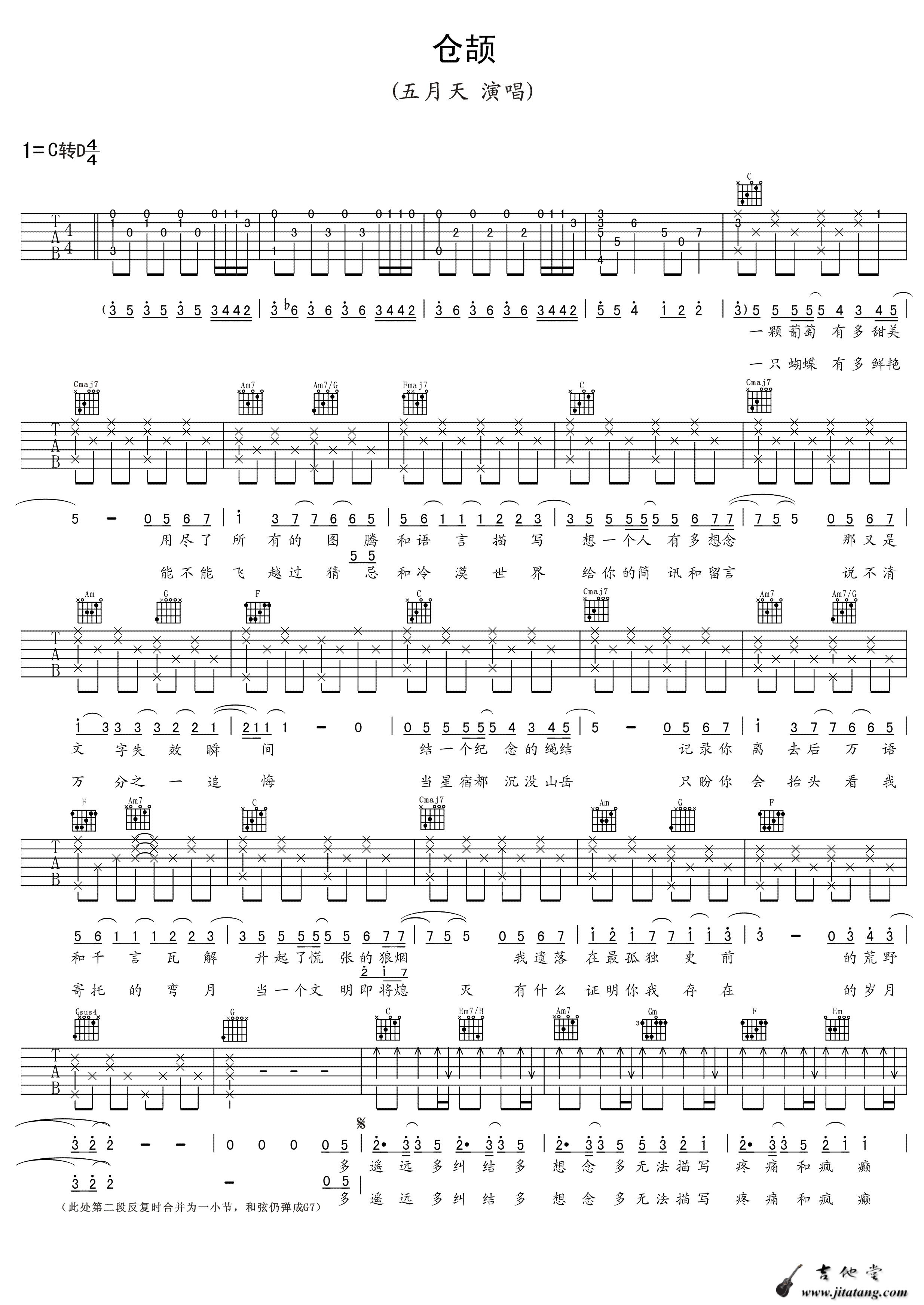 仓颉吉他谱_五月天_C调调弦指法原版-图片1