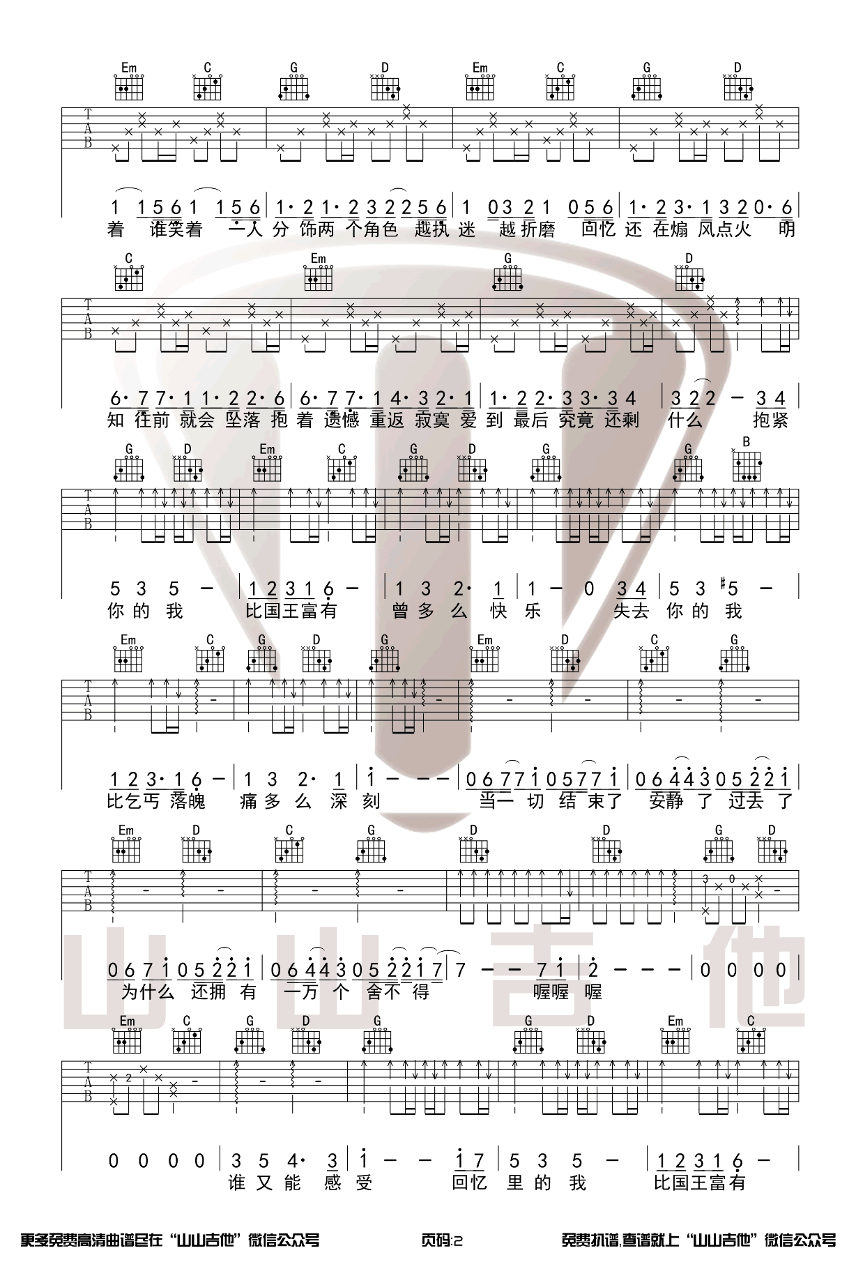 国王与乞丐吉他谱_华晨宇-杨宗纬_G调单音原版-图片1