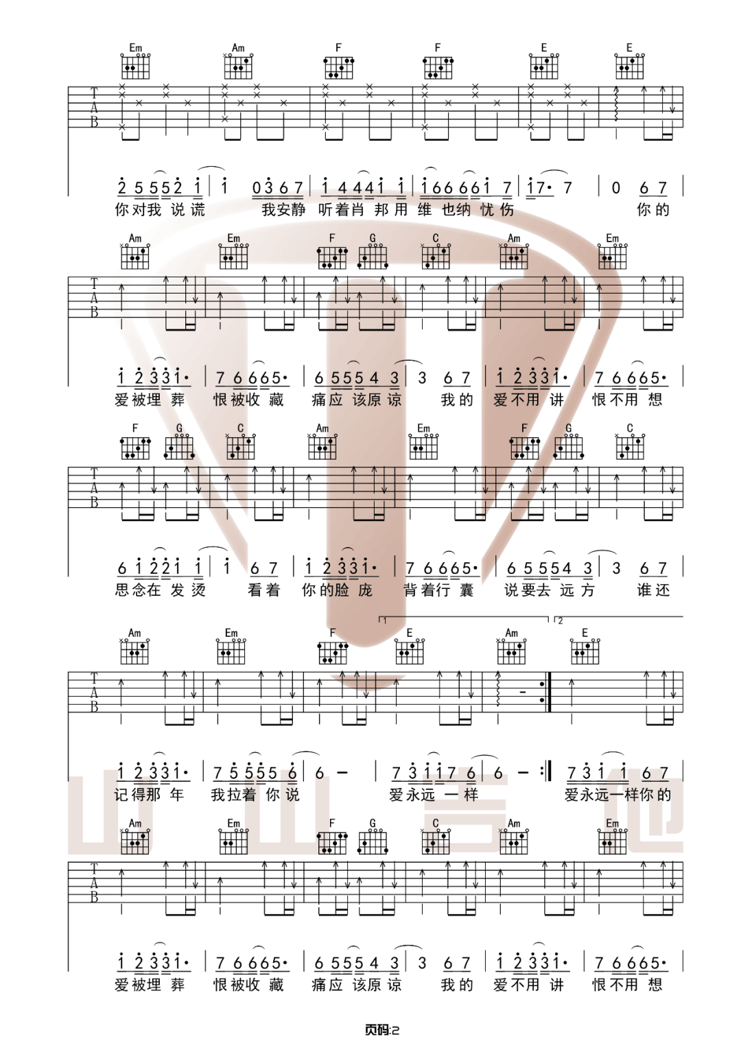 不分手的恋爱吉他谱2-汪苏泷