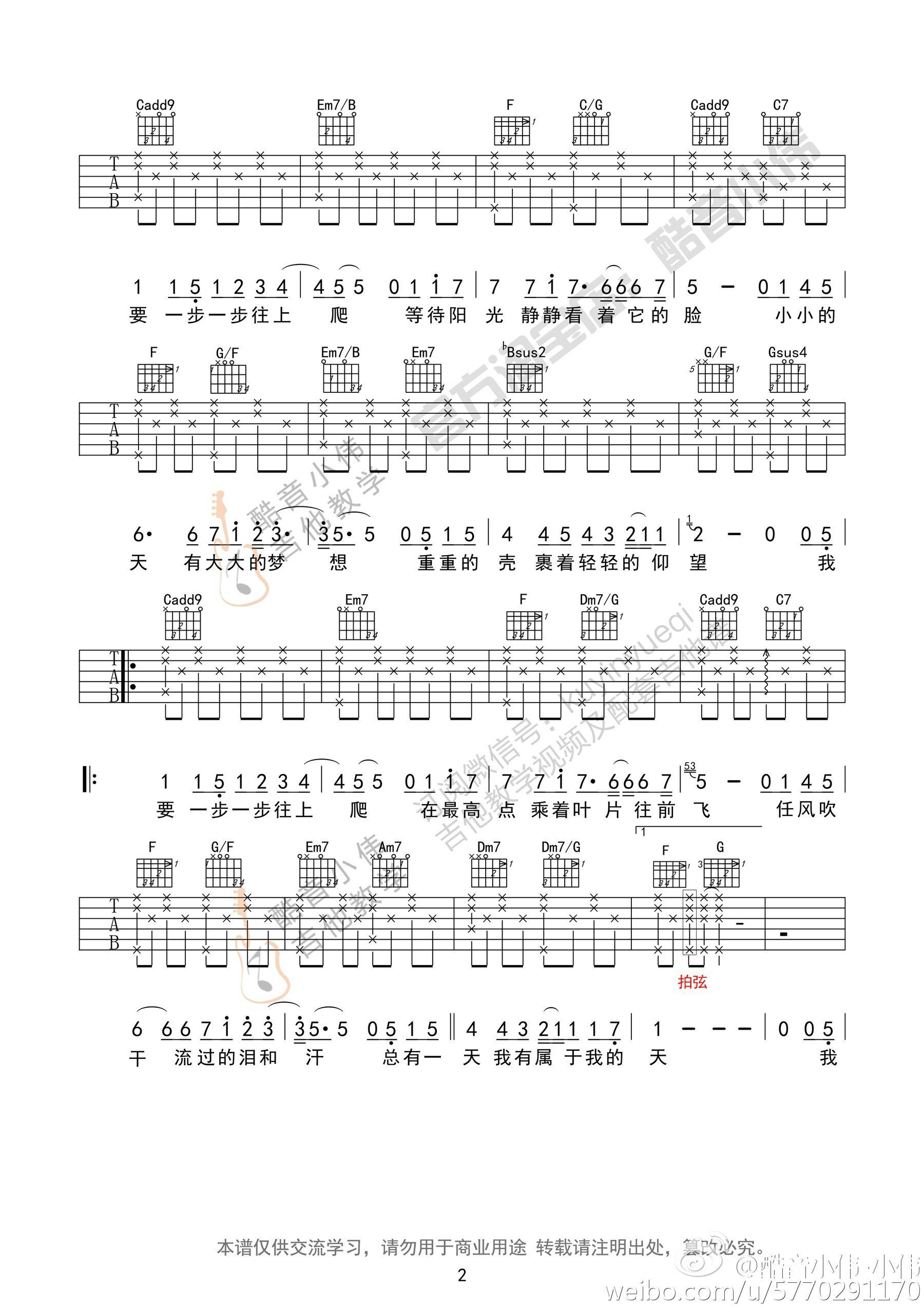蜗牛吉他谱_周杰伦_C调单音版 弹唱教学视频-图片1