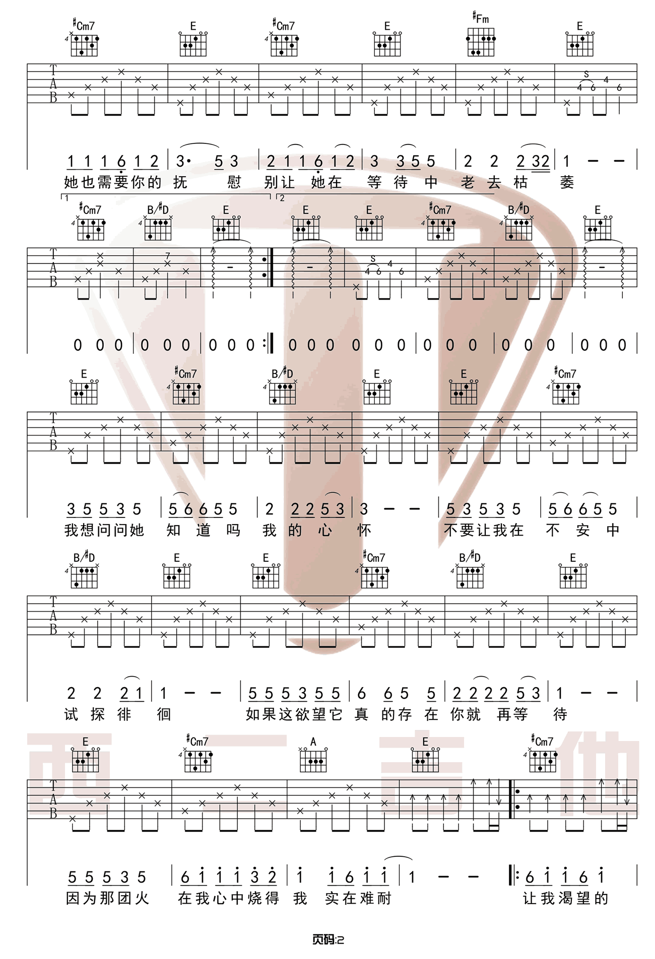 野花吉他谱_康树龙_E调和弦版