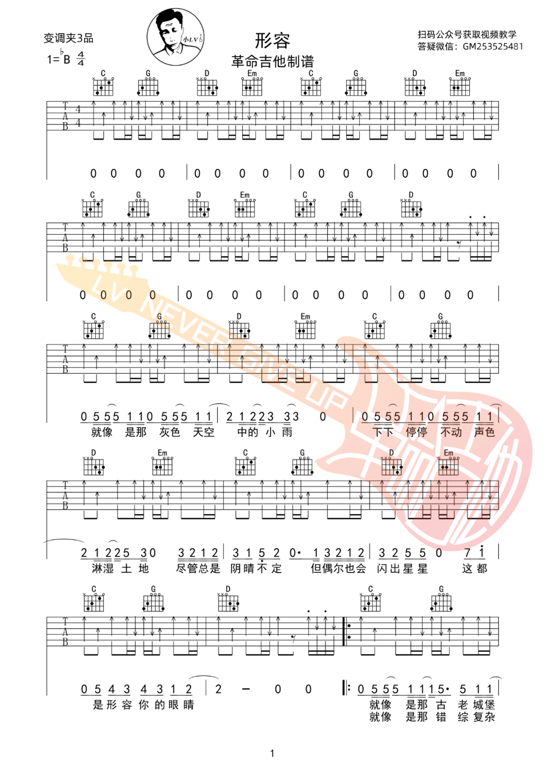 形容吉他谱_沈以诚_G调双音版 弹唱教学视频-图片1