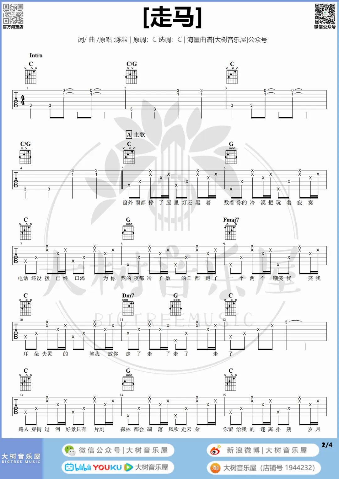 走马吉他谱_陈粒_C调和弦版 弹唱教学视频-图片1