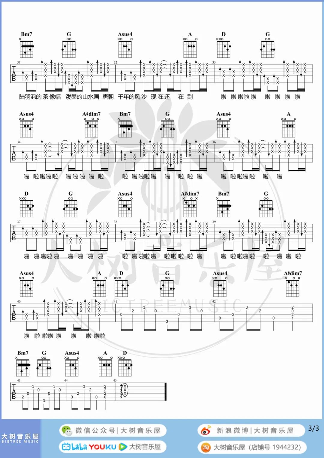 爷爷泡的茶吉他谱_周杰伦_D调调弦版 弹唱教学视频-图片1
