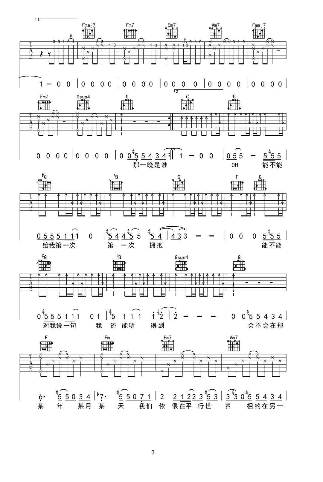 某年某月某天吉他谱_颜人中_C调双音原版-图片1