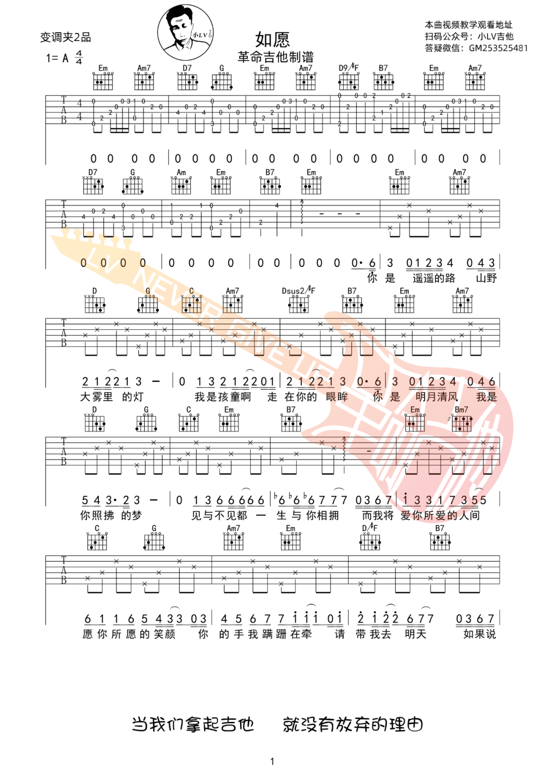 如愿吉他谱_王菲_G调调弦版 弹唱教学视频-图片1