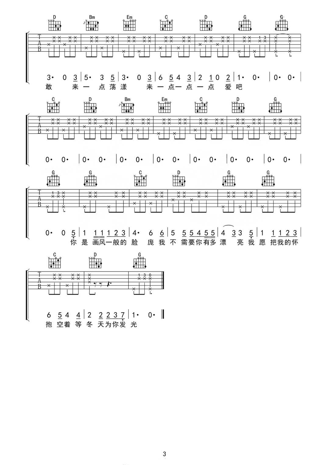 所以来吧吉他谱_房东的猫_G调调弦版