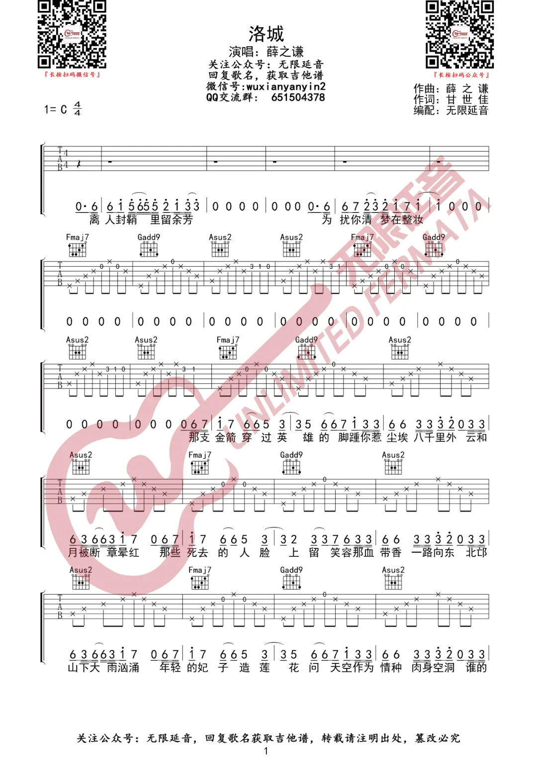 洛城吉他谱_薛之谦_C调调弦原版-图片1