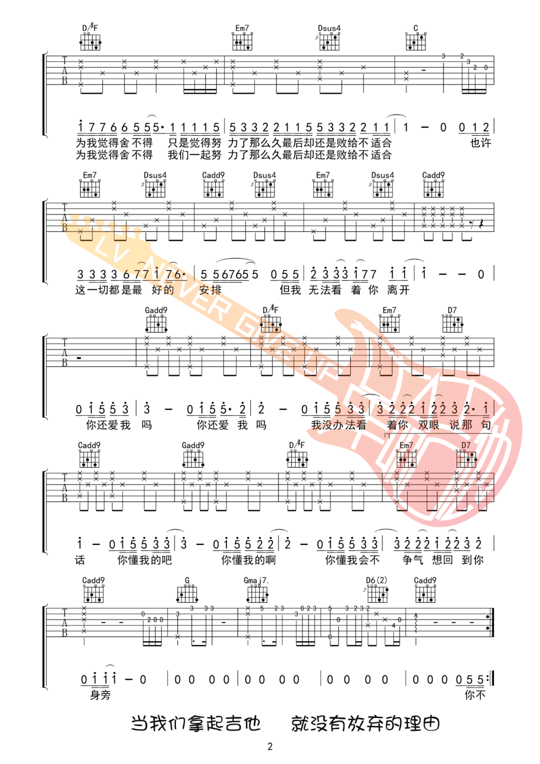 在加纳共和国离婚吉他谱_菲道尔_G调单音版 弹唱教学视频-图片1