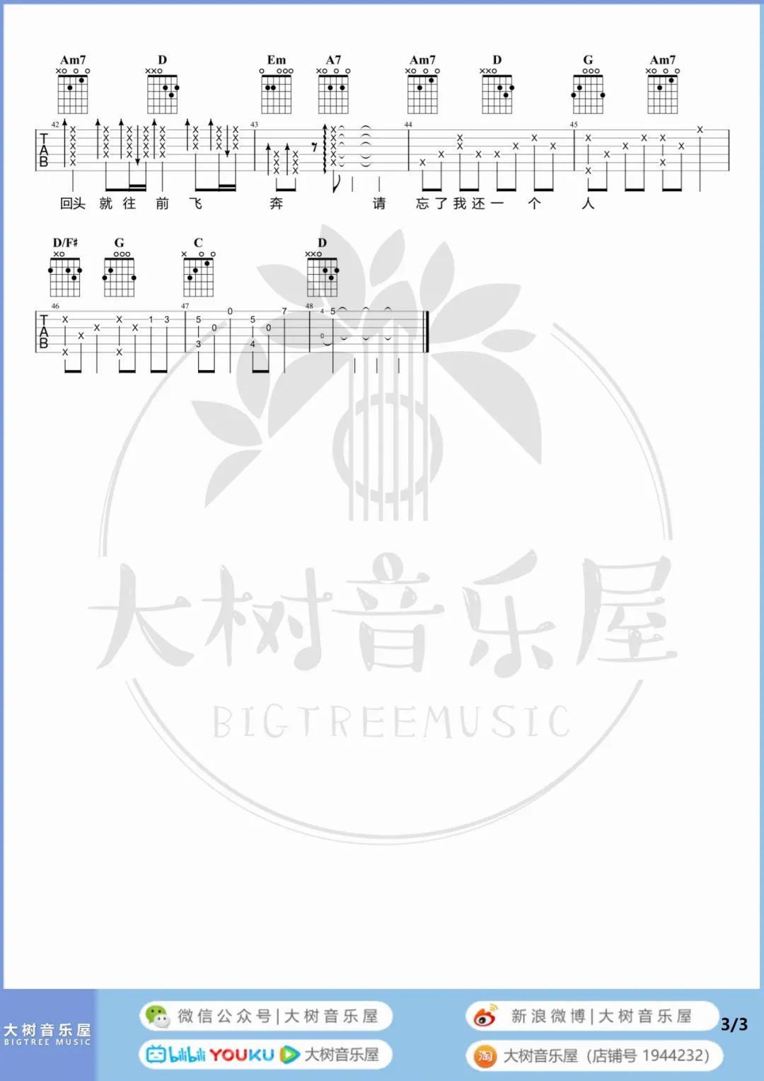 我不愿让你一个人吉他谱_五月天_G调单音版 弹唱教学视频-图片1