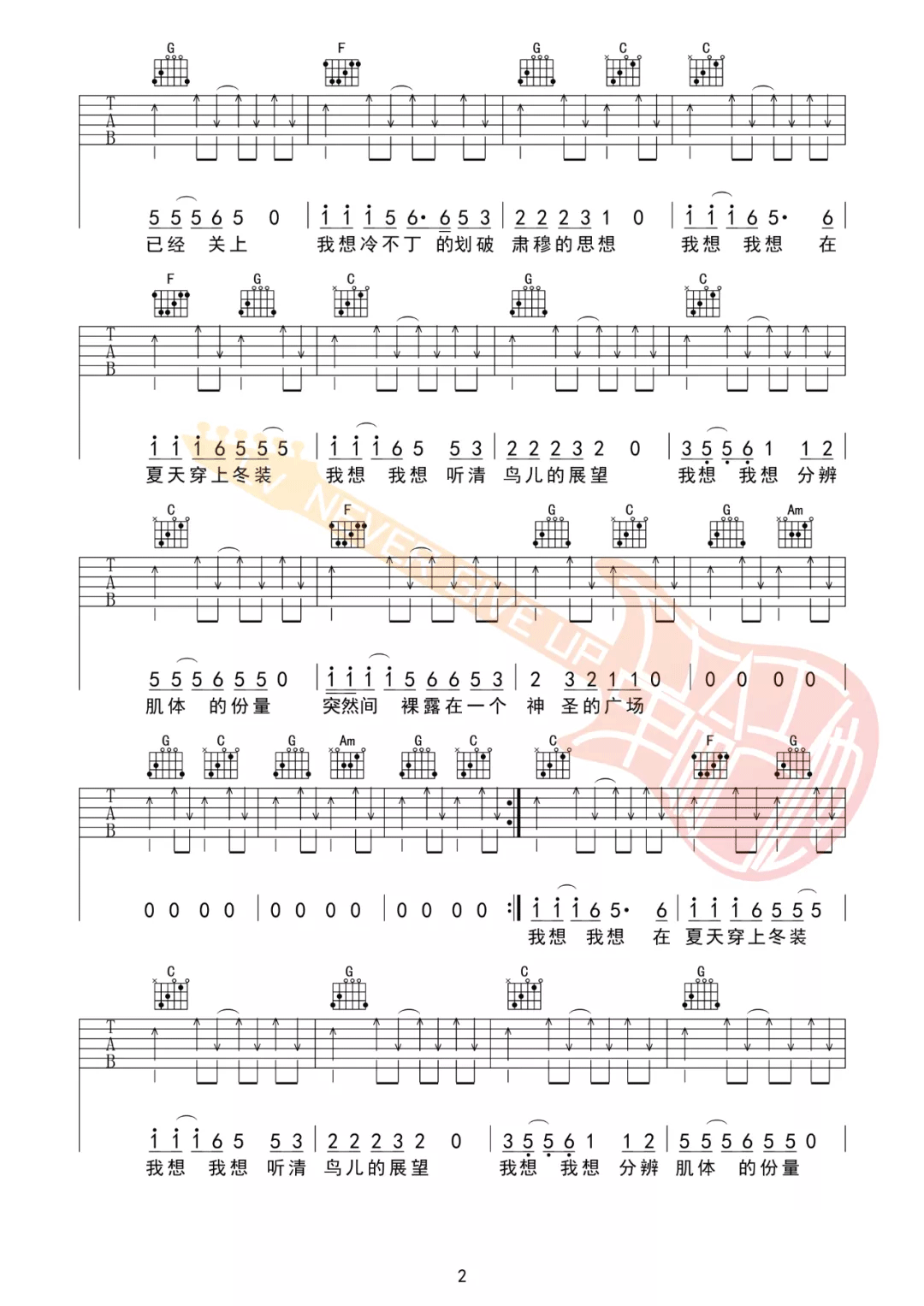 我想我想吉他谱2-洪启