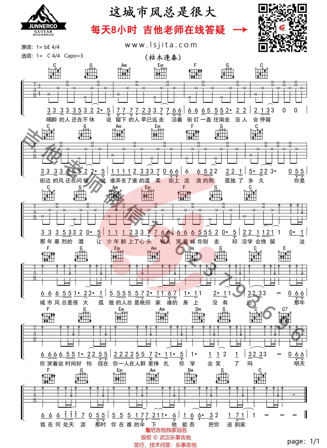 这城市风总是很大吉他谱-枯木逢春