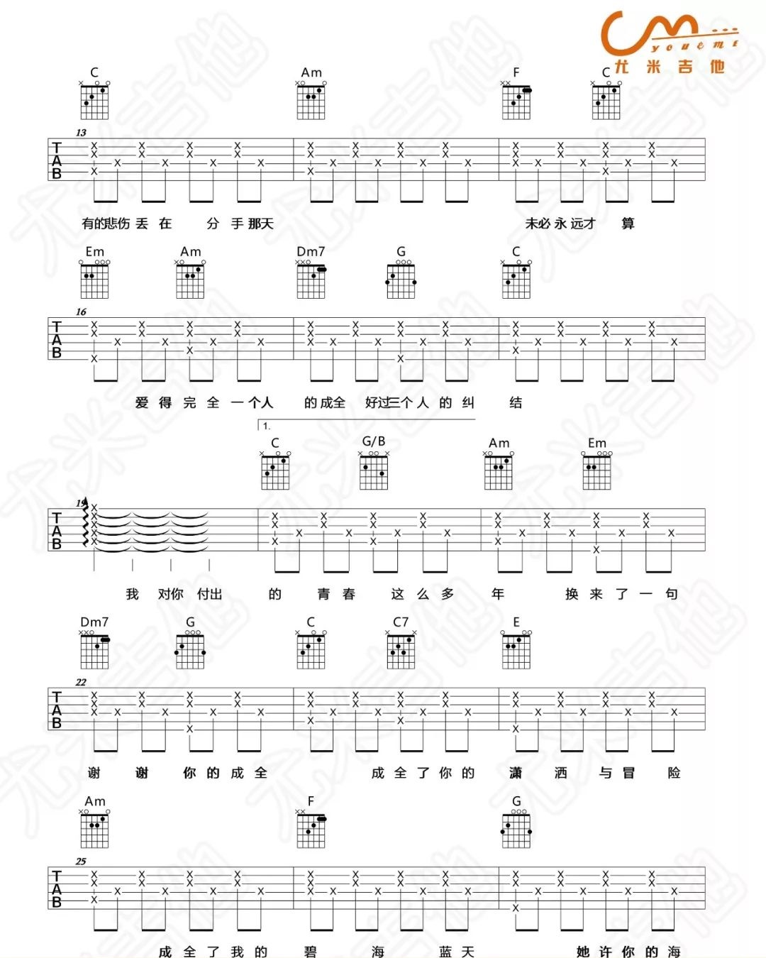 成全吉他谱_林宥嘉_C调和弦指法简单版-图片1