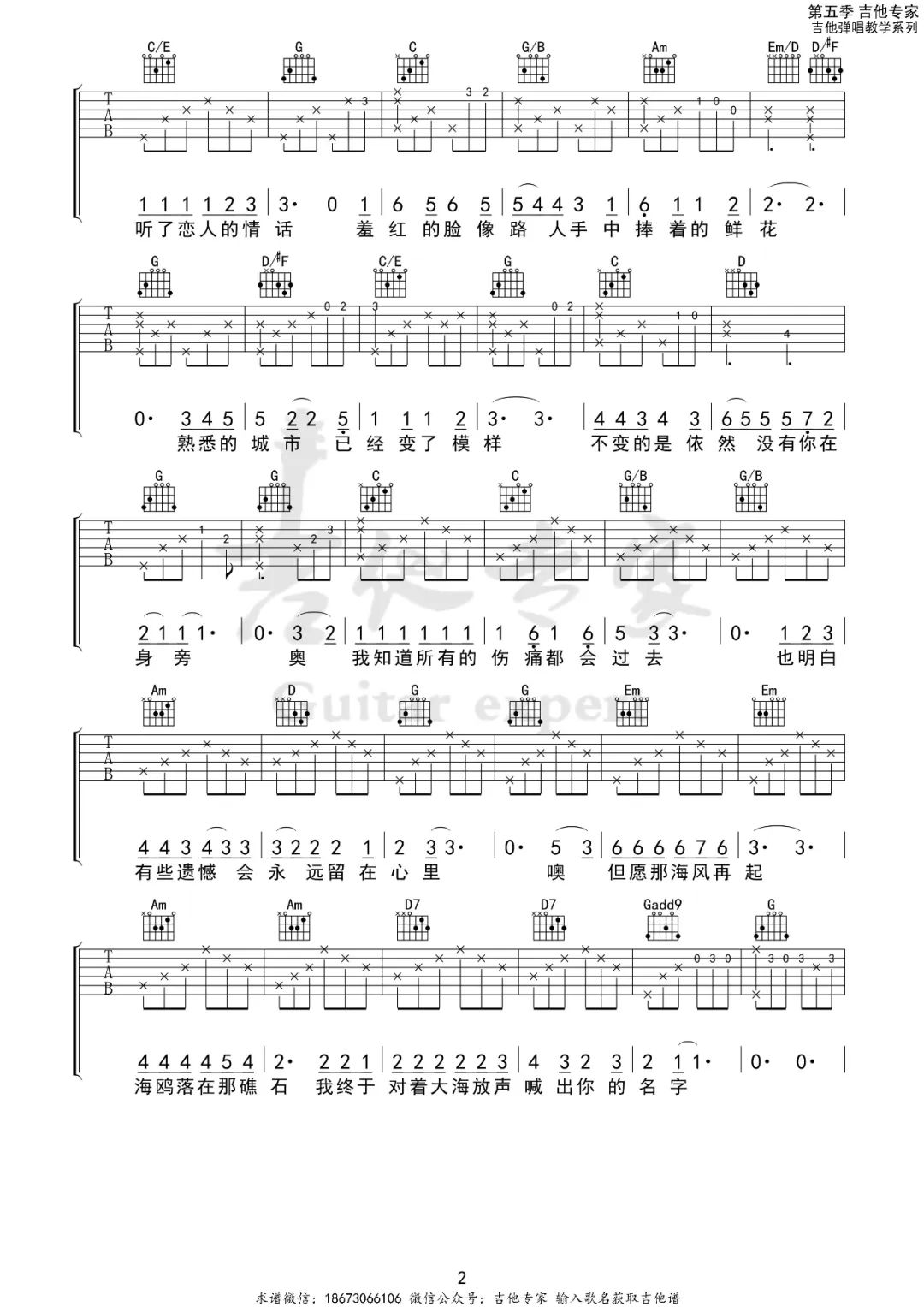 海鸥吉他谱_逃跑计划_G调和弦指法原版-图片1