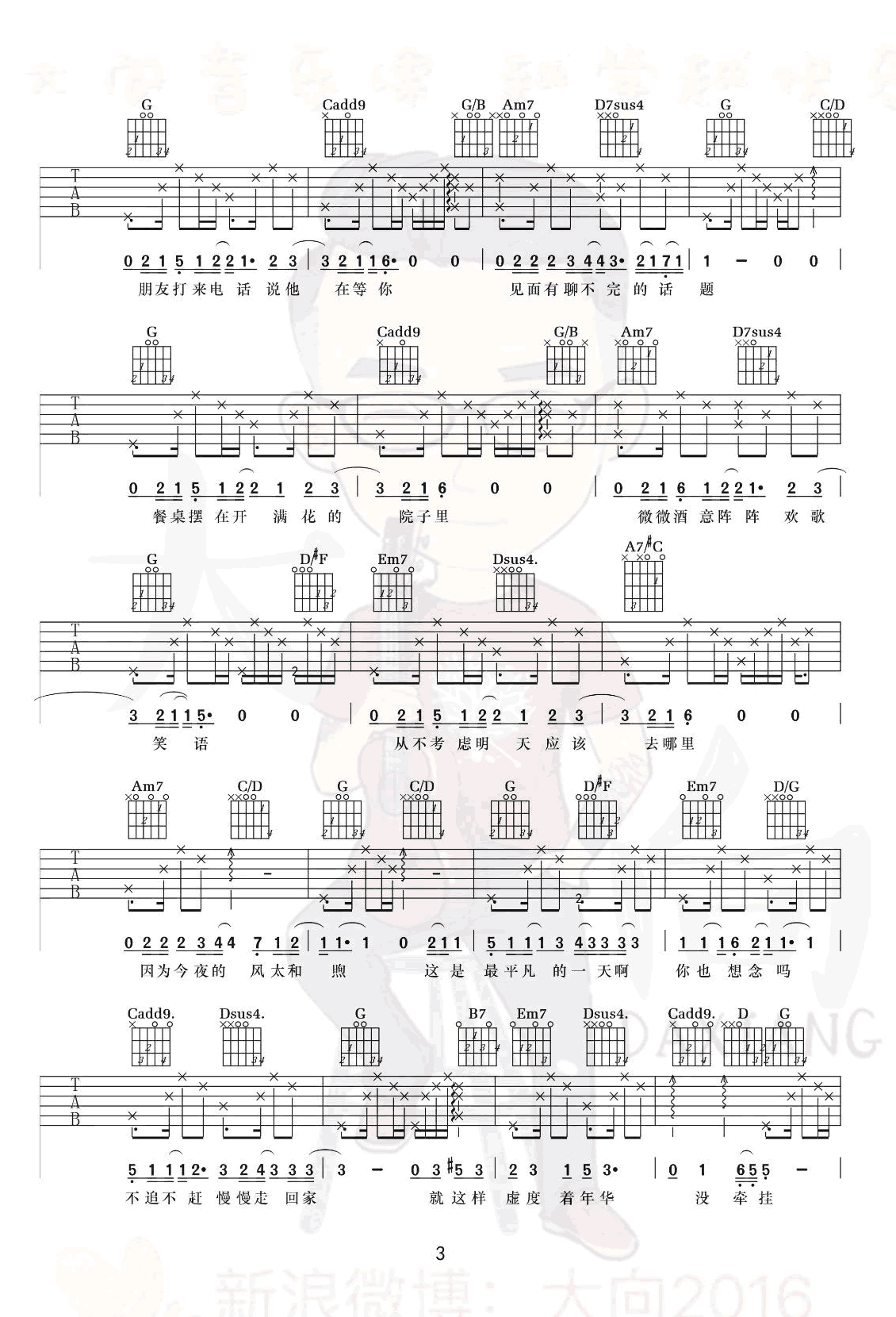 平凡的一天吉他谱_毛不易_G调扫弦指法-图片1