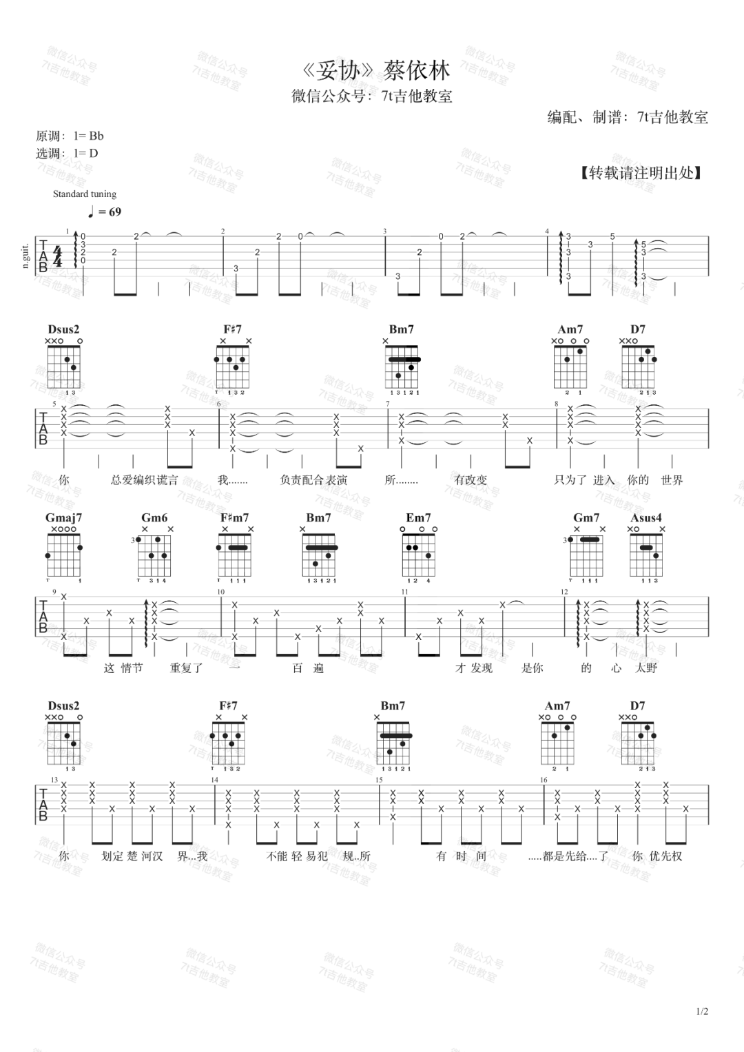 妥协吉他谱_蔡依林_D调和弦指法原版-图片1