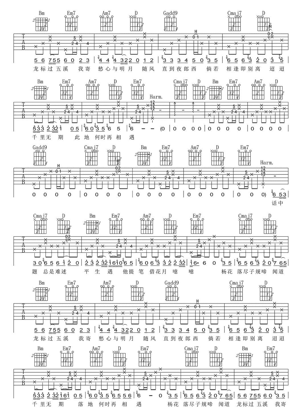 杨花落尽子规啼吉他谱_黄诗扶_G调演奏版