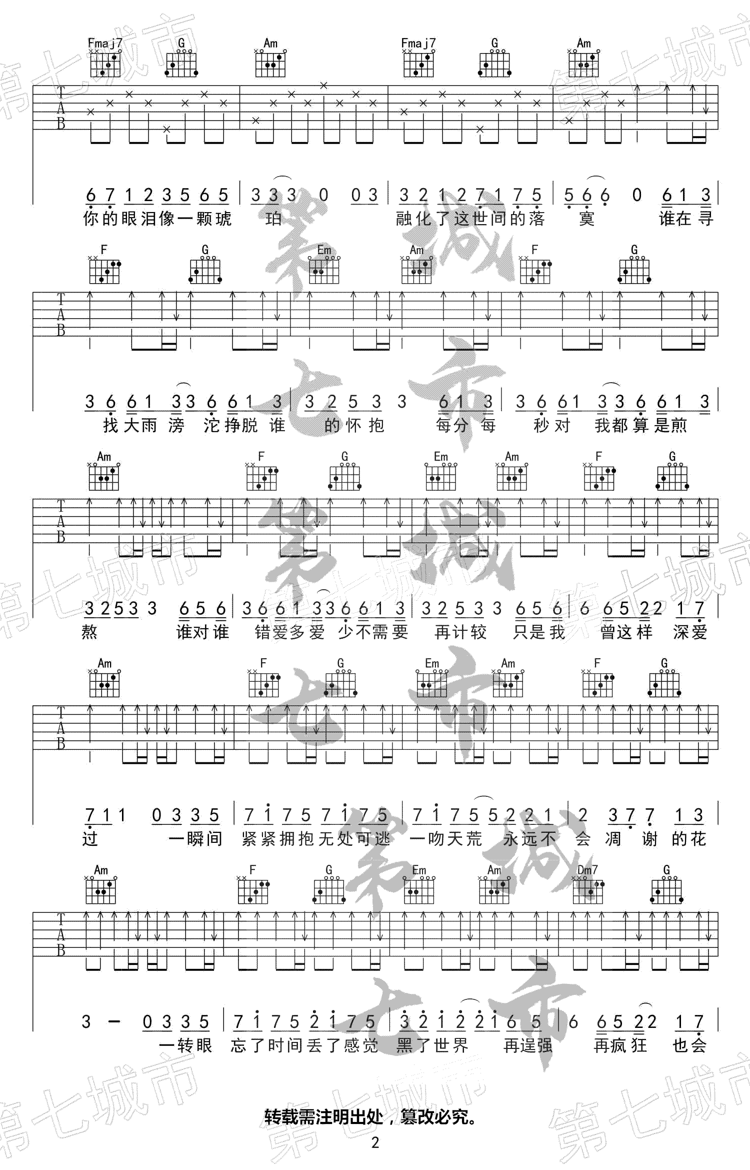 一吻天荒吉他谱_刘大壮_C调扫弦指法扫弦版-图片1