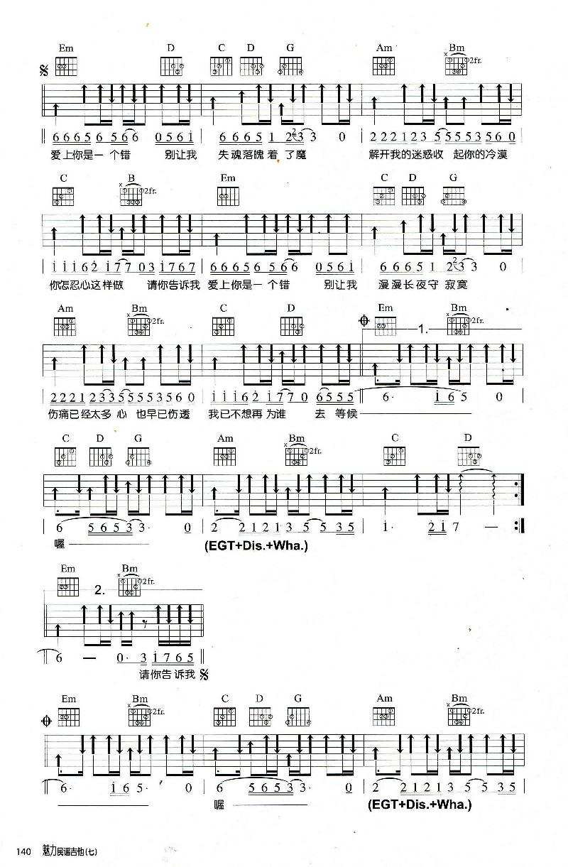 爱上你是一个错吉他谱_杨培安_G调演奏原版-图片1